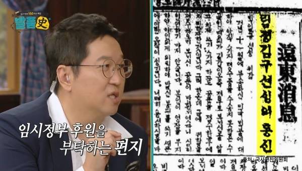 MBC ‘김구 탄생 150주년 특집 발품사’ 캡처
