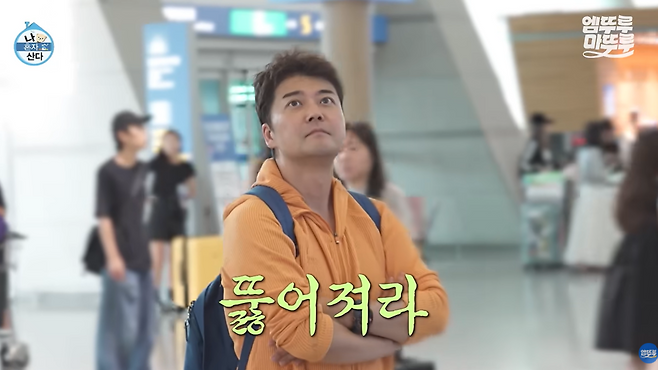 MBC 예능 프로그램 ‘나 혼자 산다’에서 카자흐스탄 알마티로 즉흥 여행을 떠난 전현무. MBC 공식 유튜브 갈무리