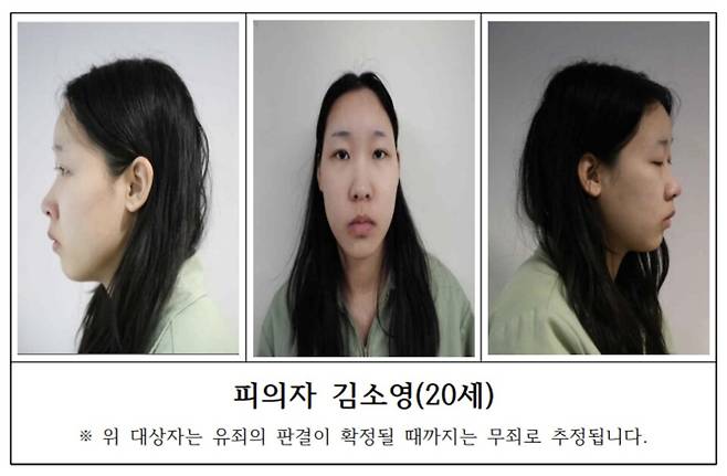 서울북부지검은 3월9일 '강북 모텔 연쇄살인범' 피의자 20세 김소영의 신상정보를 공개했다. ⓒ서울북부지검 제공