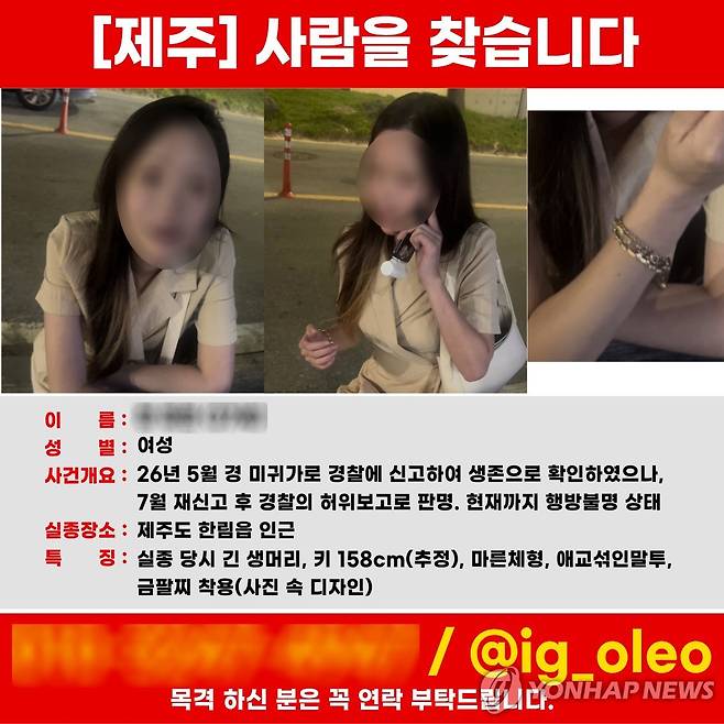 제주에서 실종됐던 30대 여성 피해자 [실종자 가족 제공. 재판매 및 DB 금지]