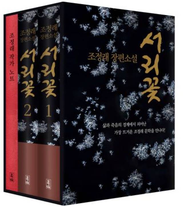 ◇‘서리꽃’ 전권.