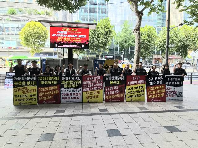 SK실트론 노동조합이 SK서린빌딩 앞에서 SK실트론 매각과 관련해 SK의 책임 있는 결단과 구성원 보호대책 마련을 촉구하고 있다. SK실트론 노동조합 제공