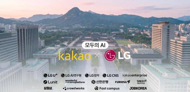 카카오 컨소시엄이 과학기술정보통신부의 ‘전 국민 인공지능(AI) 서비스 보편적 활용지원(모두의 AI)’ 사업 수행자로 최종 선정됐다 [사진=카카오]