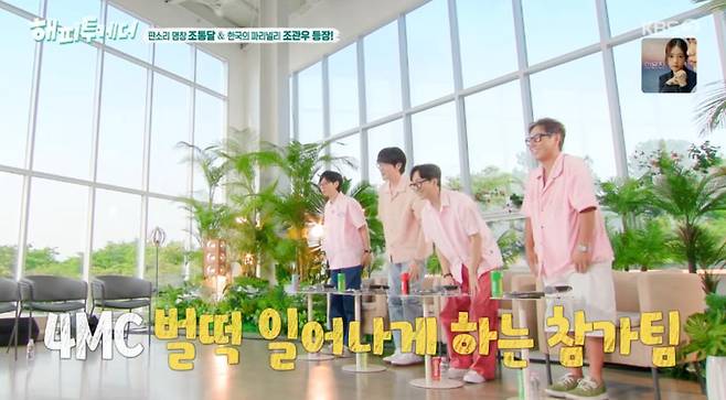 출처:KBS2 '해피투게더'
