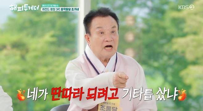 출처:KBS2 '해피투게더'
