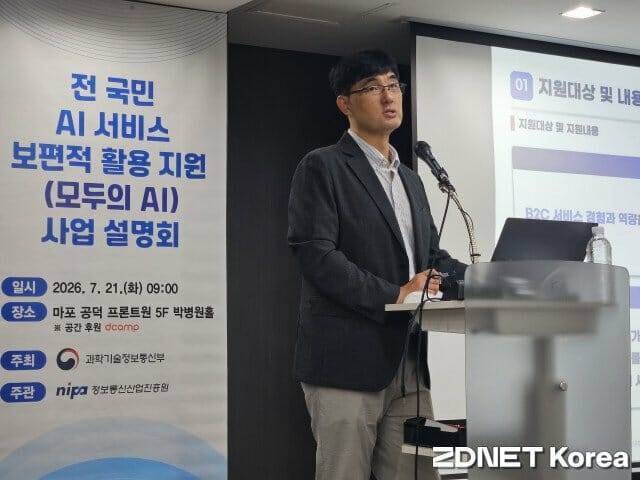 과학기술정보통신부와 정보통신산업진흥원(NIPA)은 21일 서울 마포 프론트원에서 '전 국민 AI서비스 보편적 활용 지원(모두의 AI)' 사업 설명회를 열었다. 2026.7.21 (사진=지디넷코리아)