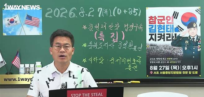 ‘김현태 단장 법정구속’ 특집 방송을 진행하는 전한길씨. 전씨 유튜브 채널 갈무리