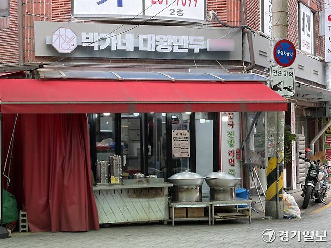 수원 정자시장에 위치한 20년된 만둣집 전경. 이실유기자