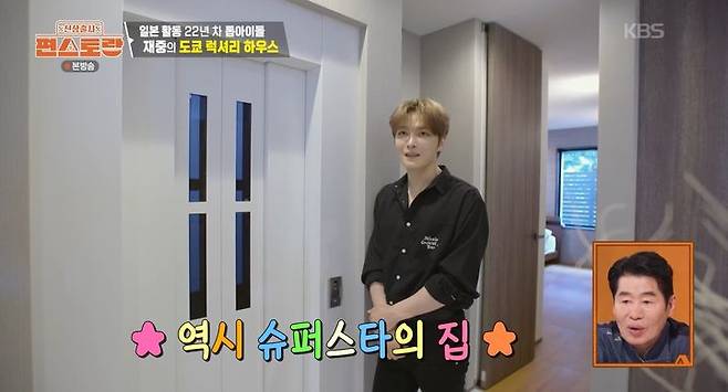 [서울=뉴시스] 27일 방송된 KBS 2TV 예능 프로그램 '신상출시 편스토랑'에서는 가수 김재중의 일상이 전파를 탔다. 이날 방송에서 김재중은 일본 도쿄집을 공개했다. (사진=KBS 제공) 2026.08.28.photo@newsis.com *재판매 및 DB 금지