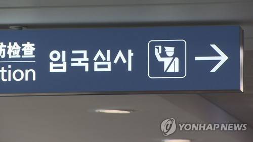 입국심사 [자료사진]