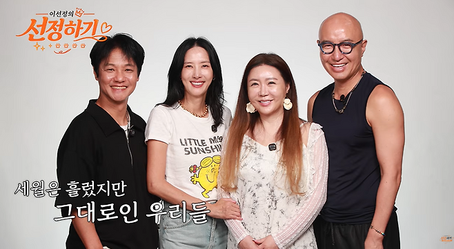 이의정 이선정 홍석천 홍경인 30년 만의 재회