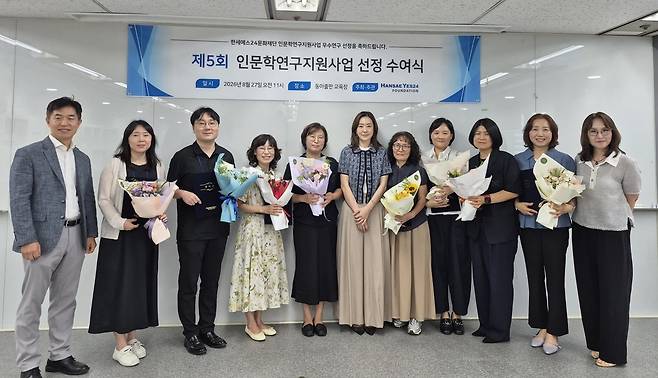 한세예스24문화재단, 인문학 연구 10편에 1억2천만원 지원 [한세예스24홀딩스 사진 제공. 재판매 및 DB 금지]