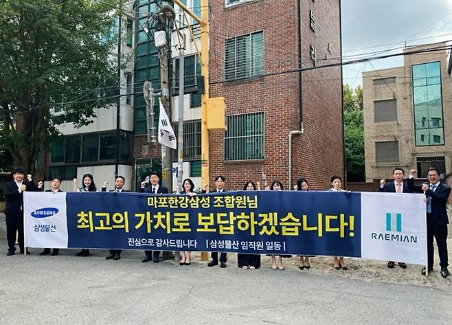 삼성물산 리모델링사업소 직원들이 29일 서울 마포구 마포한강삼성 리모델링 시공사로 선정된 이후 조합원들에게 인사하고 있다./사진=윤하늘 기자