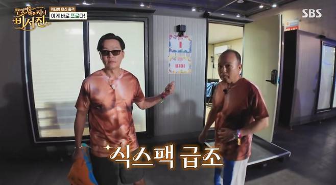 출처:SBS '무엇이든 해줄지니 - 비서진'