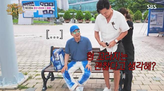 출처:SBS '무엇이든 해줄지니 - 비서진'