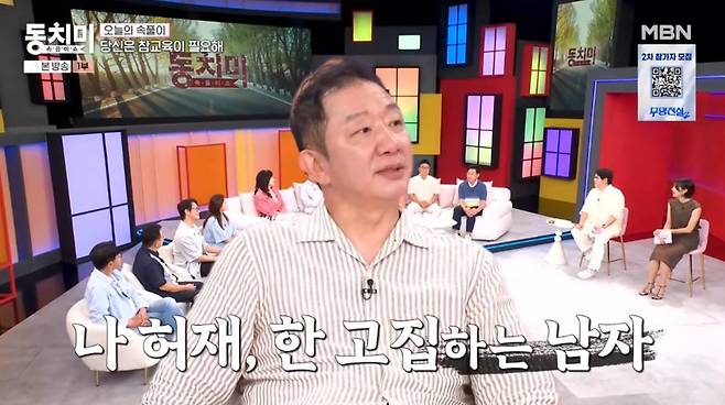 출처:MBN '속풀이쇼 동치미'