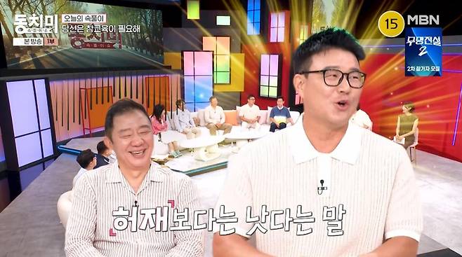 출처:MBN '속풀이쇼 동치미'