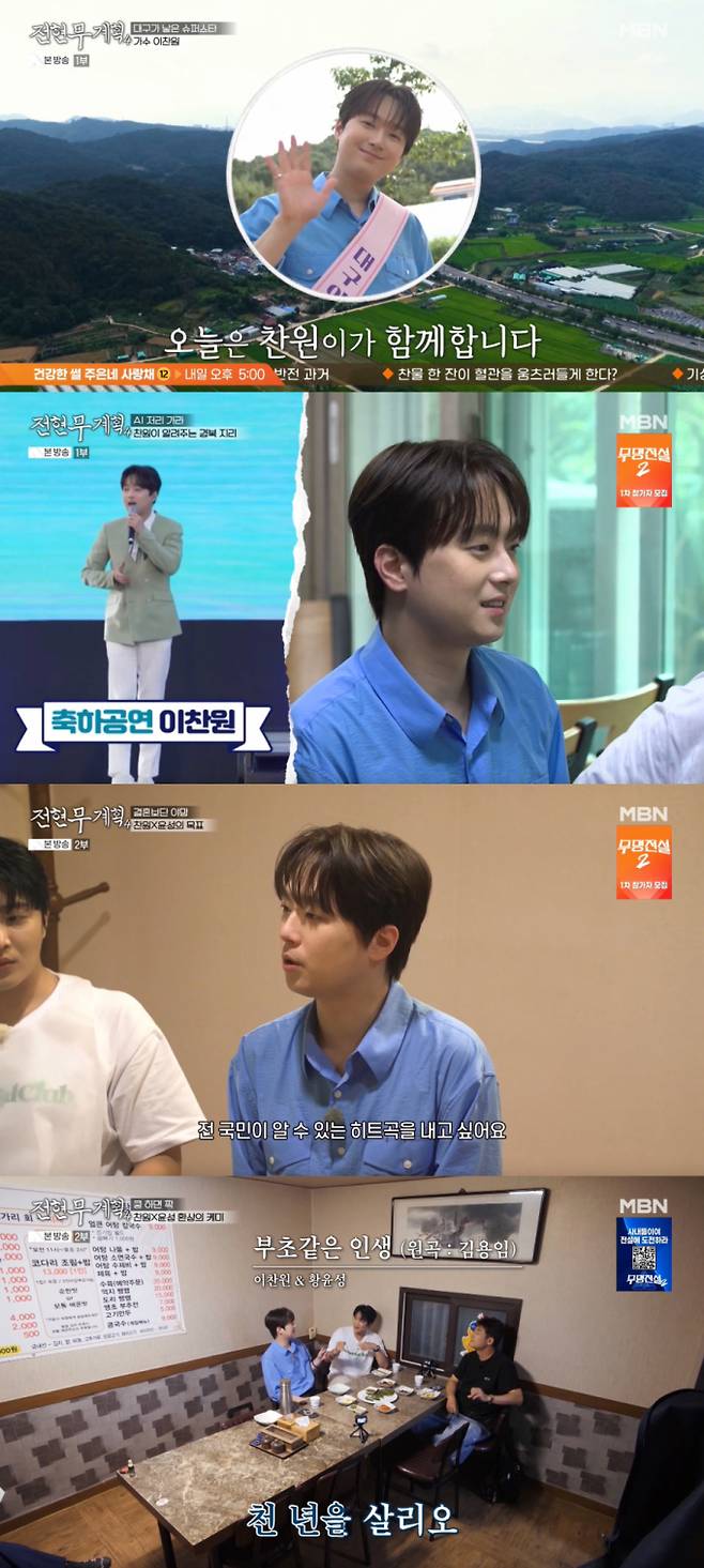 '전현무계획4' 이찬원, 대구 누른국수·수육·메기 매운탕·한우 매운찜갈비 맛집&nbsp;