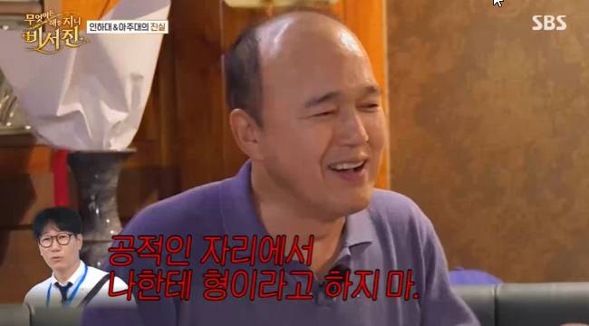 사진=SBS ‘무엇이든 해줄지니-비서진’ 캡처