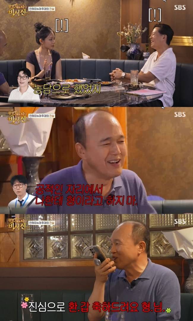 사진=SBS ‘무엇이든 해줄지니-비서진’ 캡처