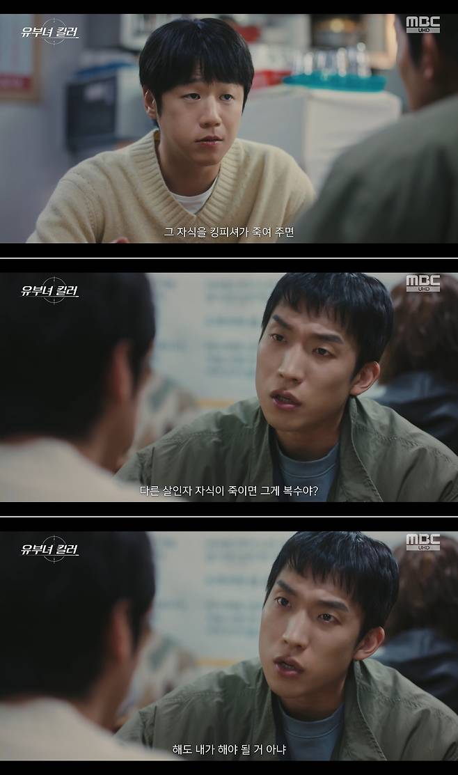 MBC 금토드라마 ‘유부녀 킬러’ 방송 캡처