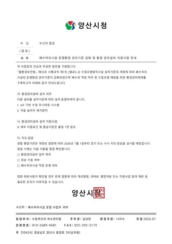 피해자 A씨가 받은 양산시청 사칭 허위 공문. / A씨 제공