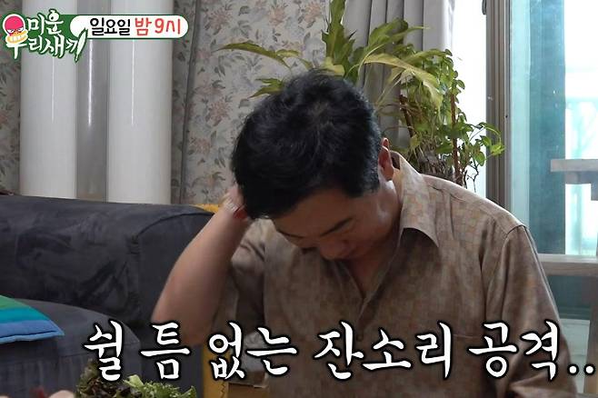 출처:SBS '미운 우리 새끼'