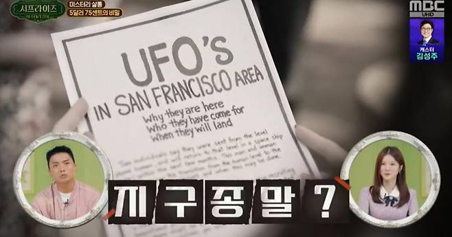 출처:MBC '서프라이즈 미스터리 살롱'
