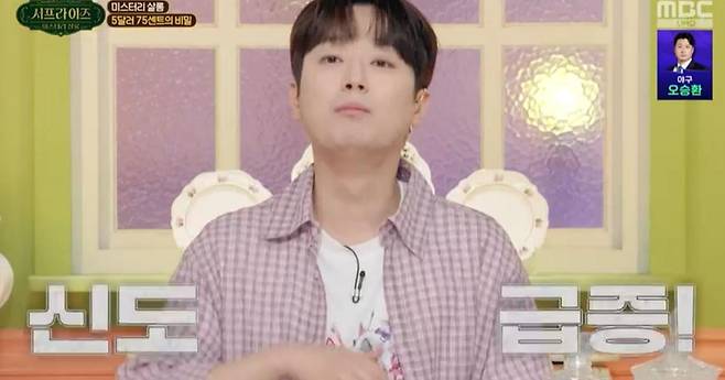 출처:MBC '서프라이즈 미스터리 살롱'