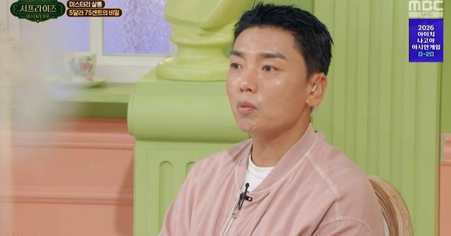 출처:MBC '서프라이즈 미스터리 살롱'