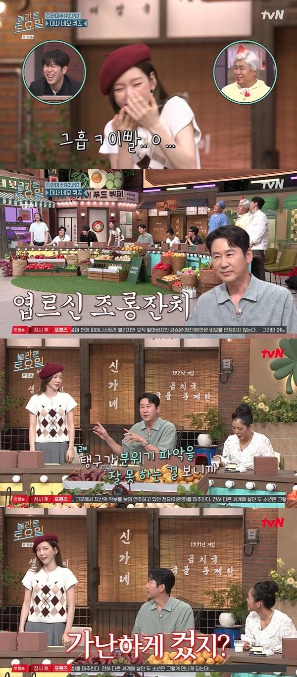 tvN ‘놀라운 토요일’ 캡처