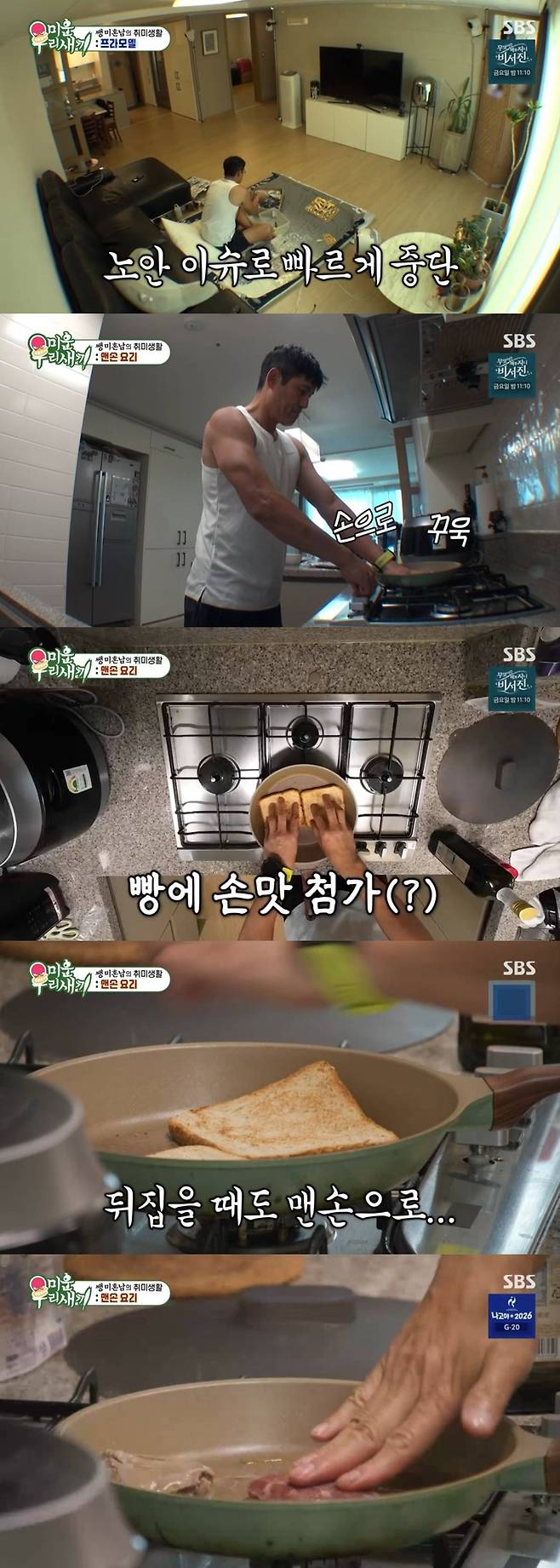 SBS '미우새'