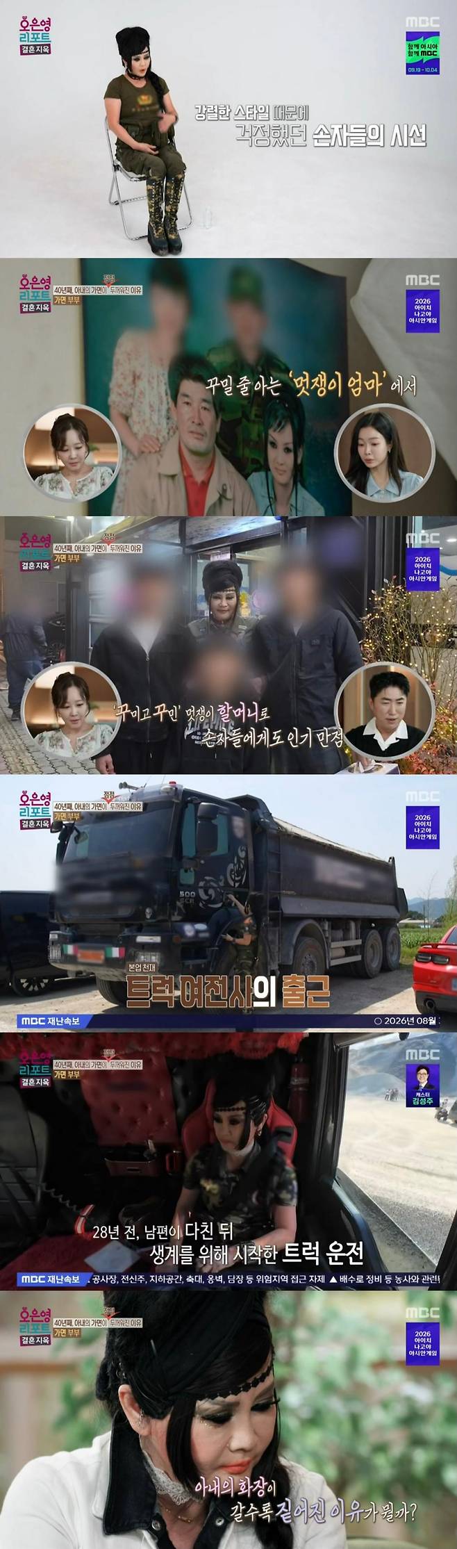 출처:MBC '오은영 리포트-결혼 지옥'