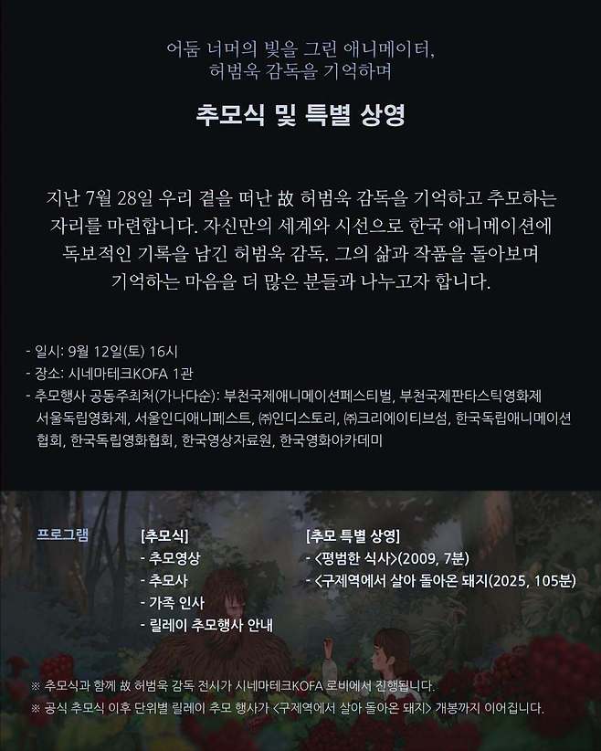 '구살돼지' 추모 특별 상영