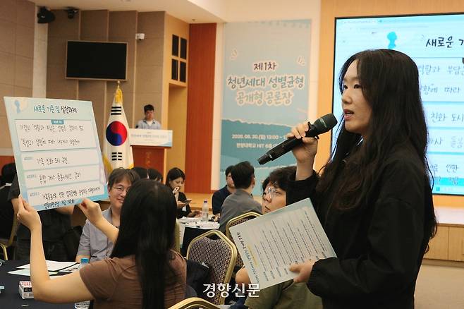 30일 서울 성동구 한양대학교 대회의실에서 열린 ‘제1차 청년세대 성별균형 공개형 공론장’에 참여한‘제1차 청년세대 성별균형 공개형 공론장’에 참여한 청년이 발표하고 있다. 우혜림 기자