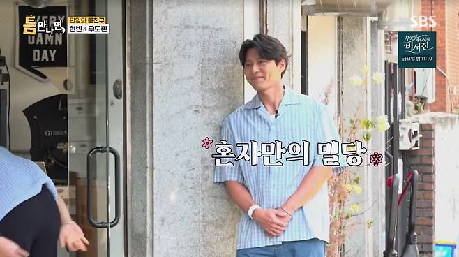 사진=SBS '틈만나면'