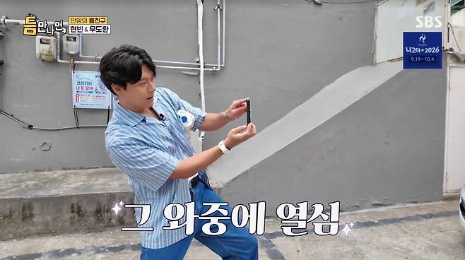 사진=SBS '틈만나면'