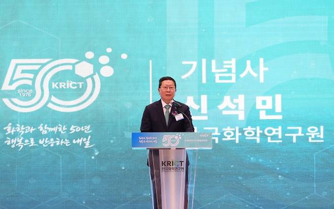 한국화학연구원 제50주년 창립기념식에서 신석민 원장이 기념사를 하고 있다. 한국화학연구원 제공.