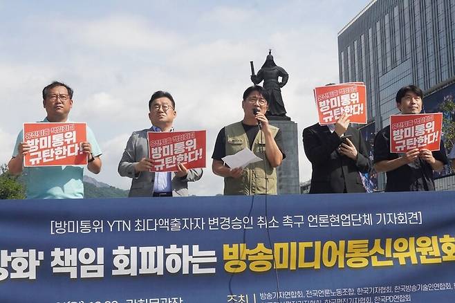 이호찬 전국언론노동조합 위원장(왼쪽에서 셋째)이 지난 8월24일 서울 광화문에서 열린 9개 언론협언단체의 ‘방미통위 YTN 최다액출자자 변경승인 취소 촉구 기자회견’에서 발언하고 있다. 전국언론노동조합 제공
