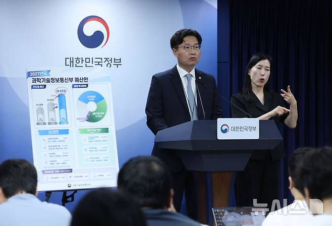 [서울=뉴시스] 조수정 기자 = 구혁채 과학기술정보통신부 1차관이 31일 오후 서울 종로구 정부서울청사에서 2027년 과학기술정보통신부 예산(안) 주요내용을 발표하고 있다. 2026.09.01. chocrystal@newsis.com