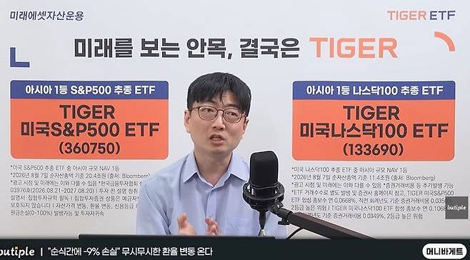 [서울=뉴시스]김다인 작가가 AI 시대에 반도체 다음 투자처로 전력과 소형모듈원전(SMR)이 주목받을 수 있다고 말했다. (사진=유튜브 '부티플-부의 배수를 높여라' 캡처) 2026.09.01