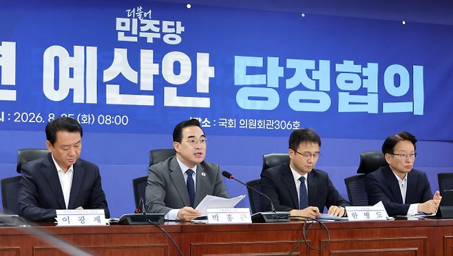 박홍근 기획예산처 장관이 25일 국회 의원회관에서 열린 2027년 예산안 당정 협의에서 발언하고 있다. 왼쪽부터 이광재 국회 예결위원장, 박 장관, 더불어민주당 한병도 원내대표, 권칠승 정책위의장. 연합뉴스