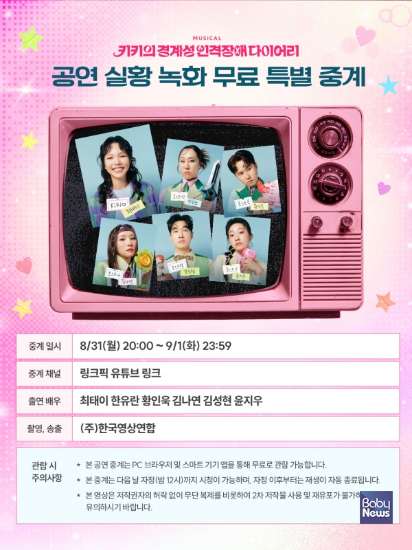 대한신경정신의학회 추천 뮤지컬 '키키의 경계성 인격장애 다이어리', ⓒ온라인 무료 중계. 탄탄대로