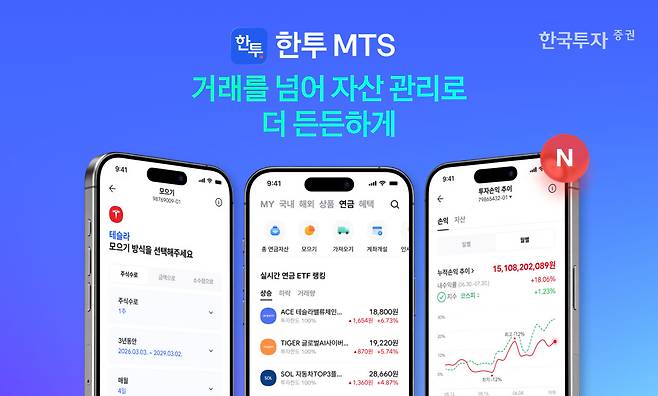 한국투자증권, MTS 연금 자산관리 기능 전면 고도화