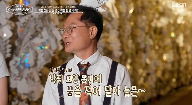 출처:EBS1 '서장훈의 이웃집 백만장자 시즌2'