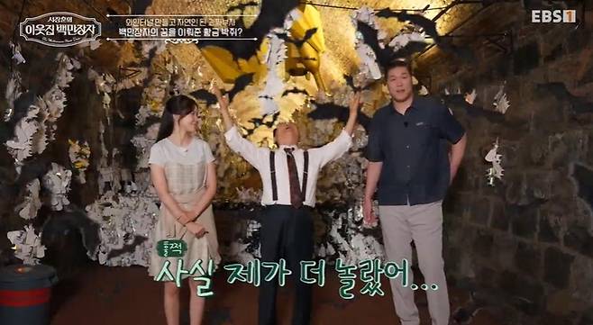 출처:EBS1 '서장훈의 이웃집 백만장자 시즌2'