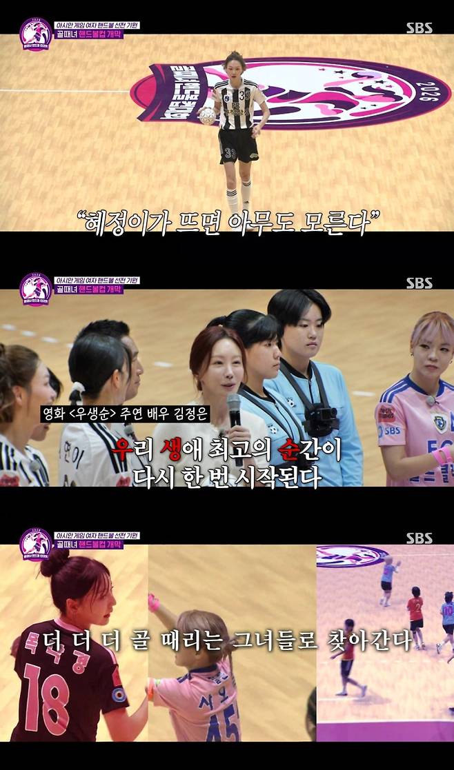 ‘골 때리는 그녀들’ 핸드볼 도전 (제공: SBS ‘골 때리는 그녀들’)