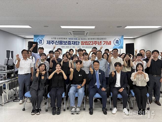 제주신용보증재단 챵립 23주년 기념행사.
