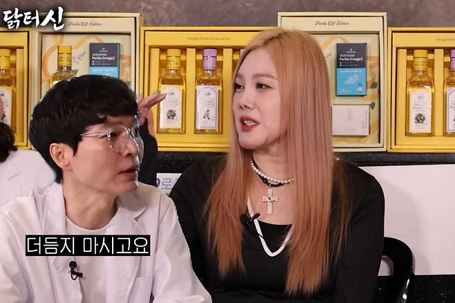 출처:채널 '닭터신'
