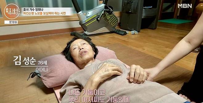 출처:MBN '특종세상'
